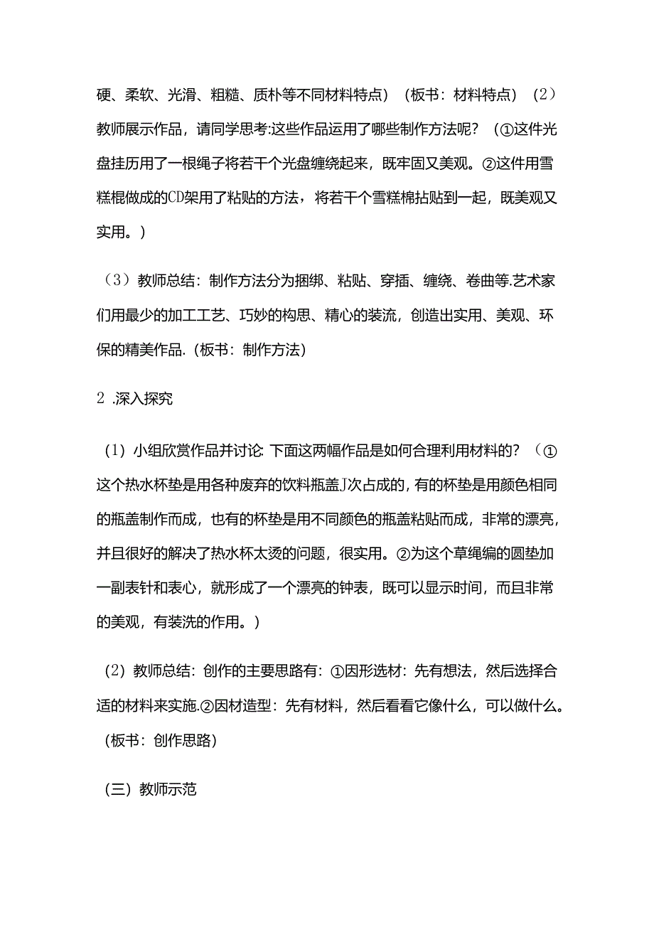 美术试讲 发现与创造 教案试讲稿全套.docx_第3页