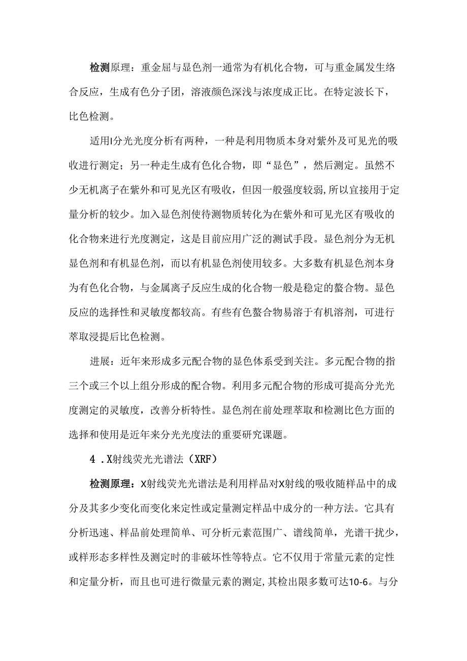 10种重金属检测方法.docx_第3页