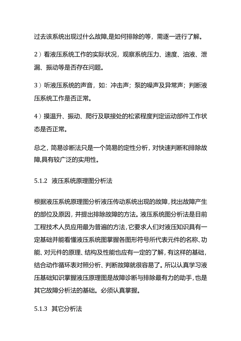 液压系统常见故障的诊断及消除方法全套.docx_第2页