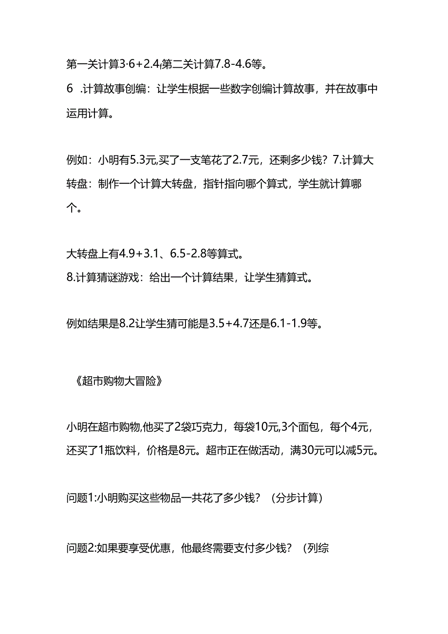 计算超有趣 活动用起来.docx_第2页