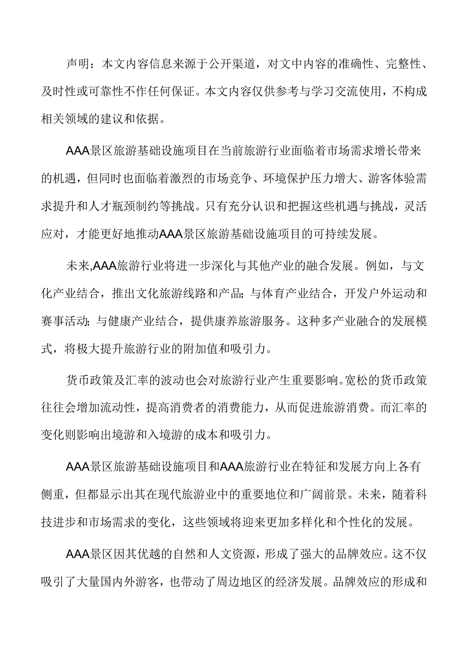 AAA旅游人力资源管理方案.docx_第2页