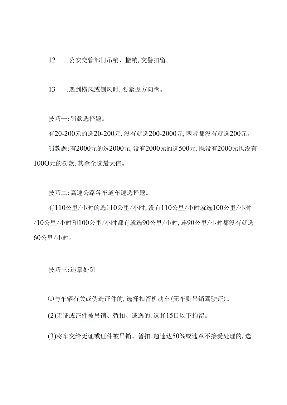 驾驶员考试：科目一考试满分技巧口诀详解.docx_第3页