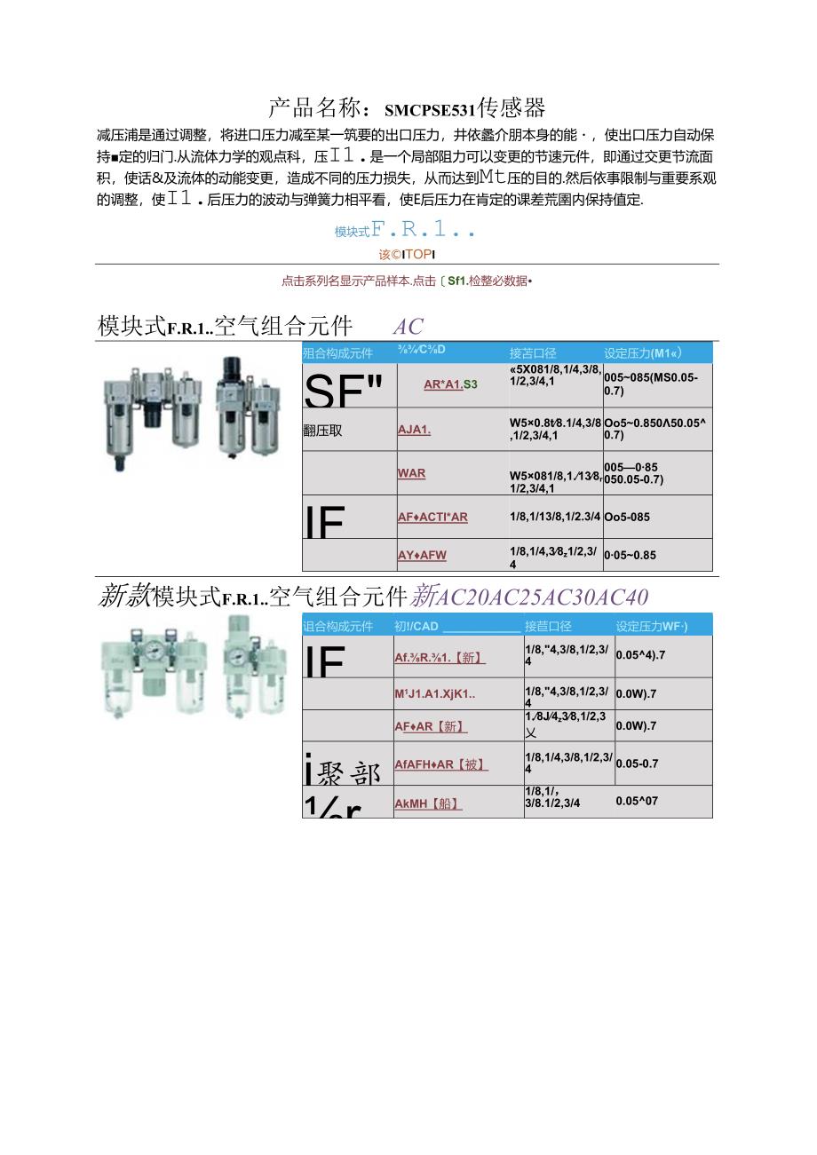 SMC空气过滤减压阀.docx_第1页