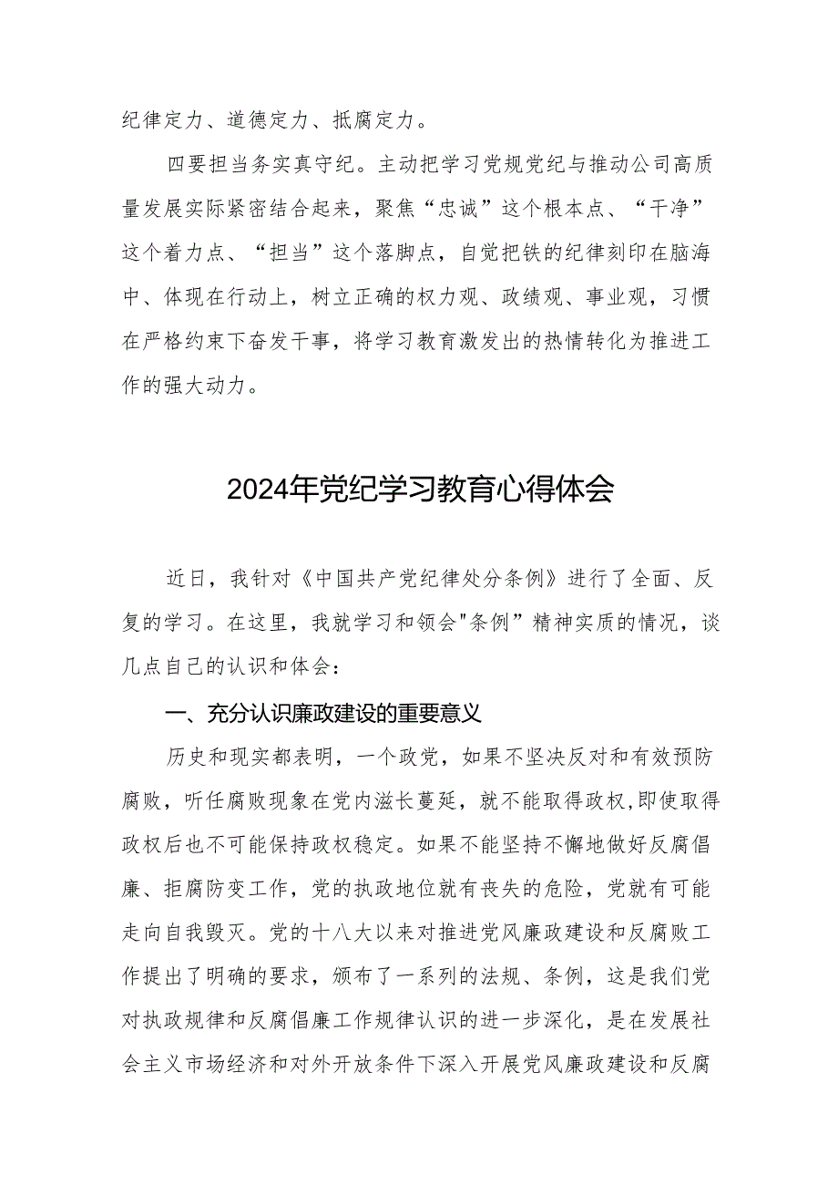 关于2024年党纪学习教育活动的心得体会17篇.docx_第2页