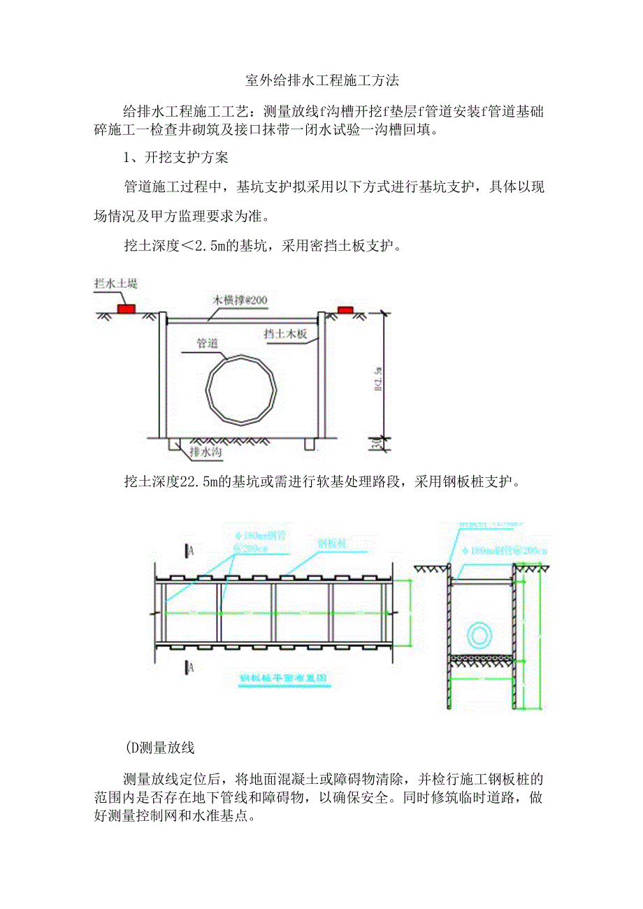 室外给排水工程施工方法.docx_第1页