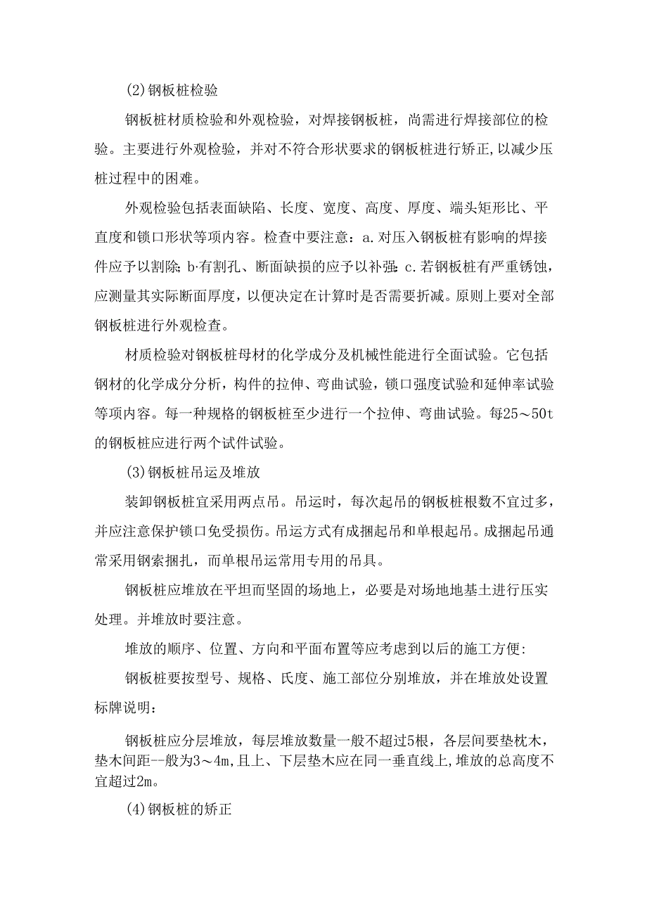 室外给排水工程施工方法.docx_第2页