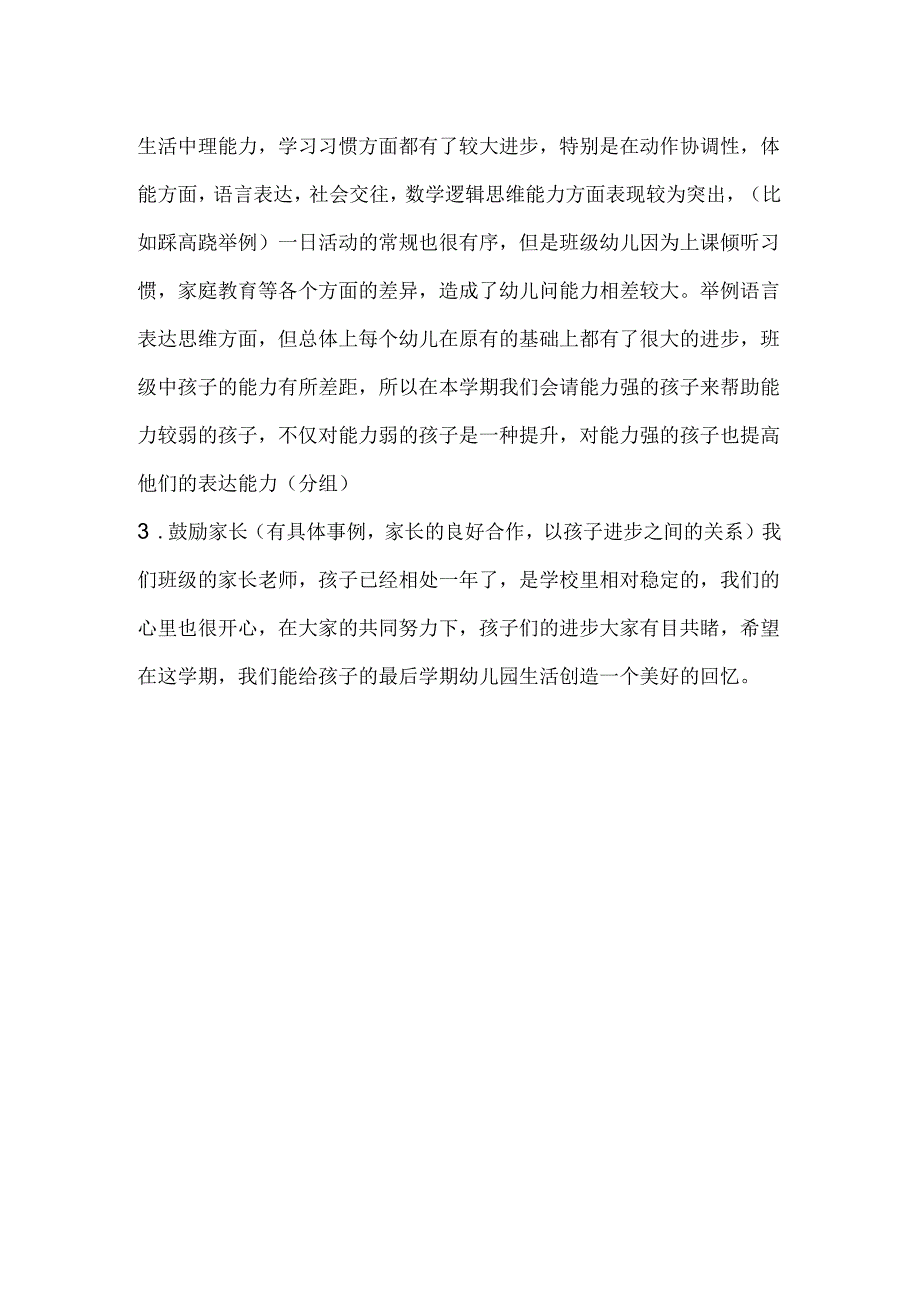 幼儿园大班秋季家长会教案.docx_第3页