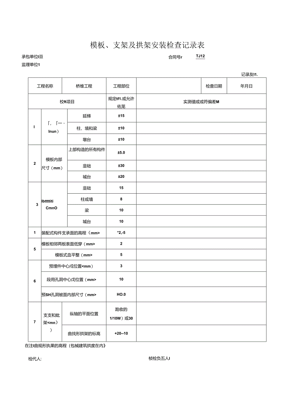 梁（板）预制工程报验资料表格.docx_第1页