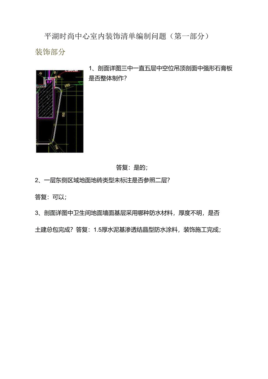 室内装饰清单编制问题回复1-7.docx_第1页