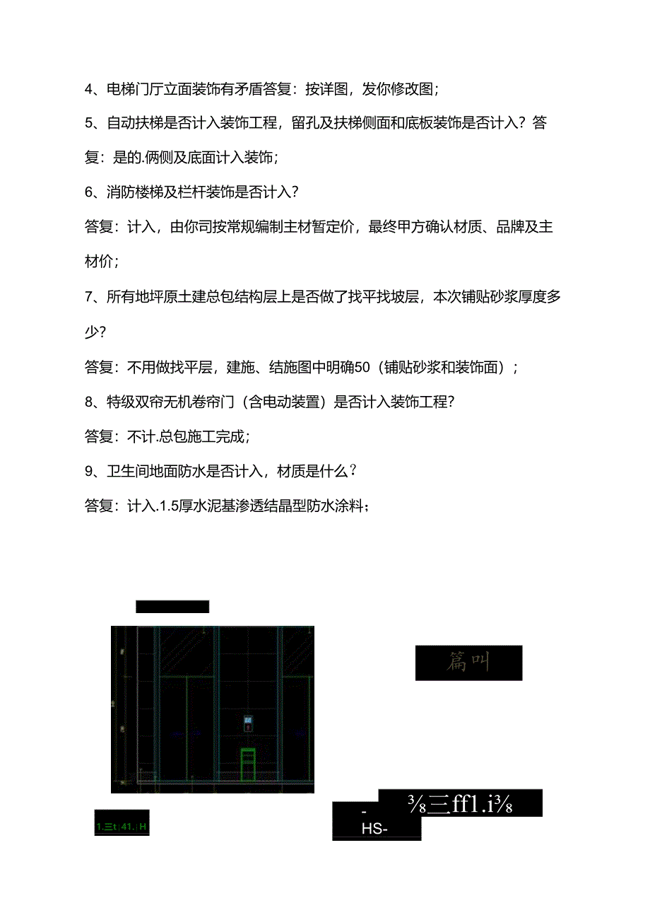 室内装饰清单编制问题回复1-7.docx_第2页