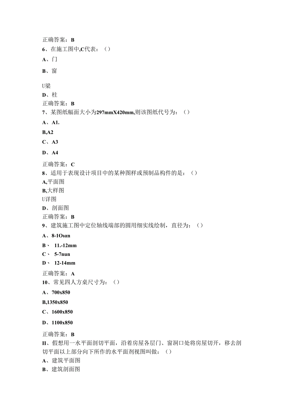 山开1596装饰空间透视与制图综合复习题.docx_第2页