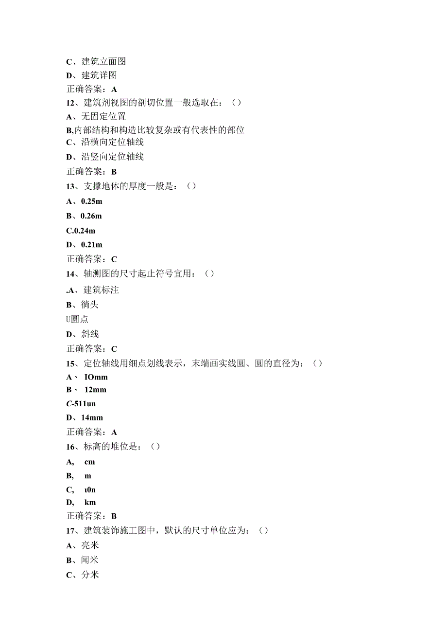 山开1596装饰空间透视与制图综合复习题.docx_第3页