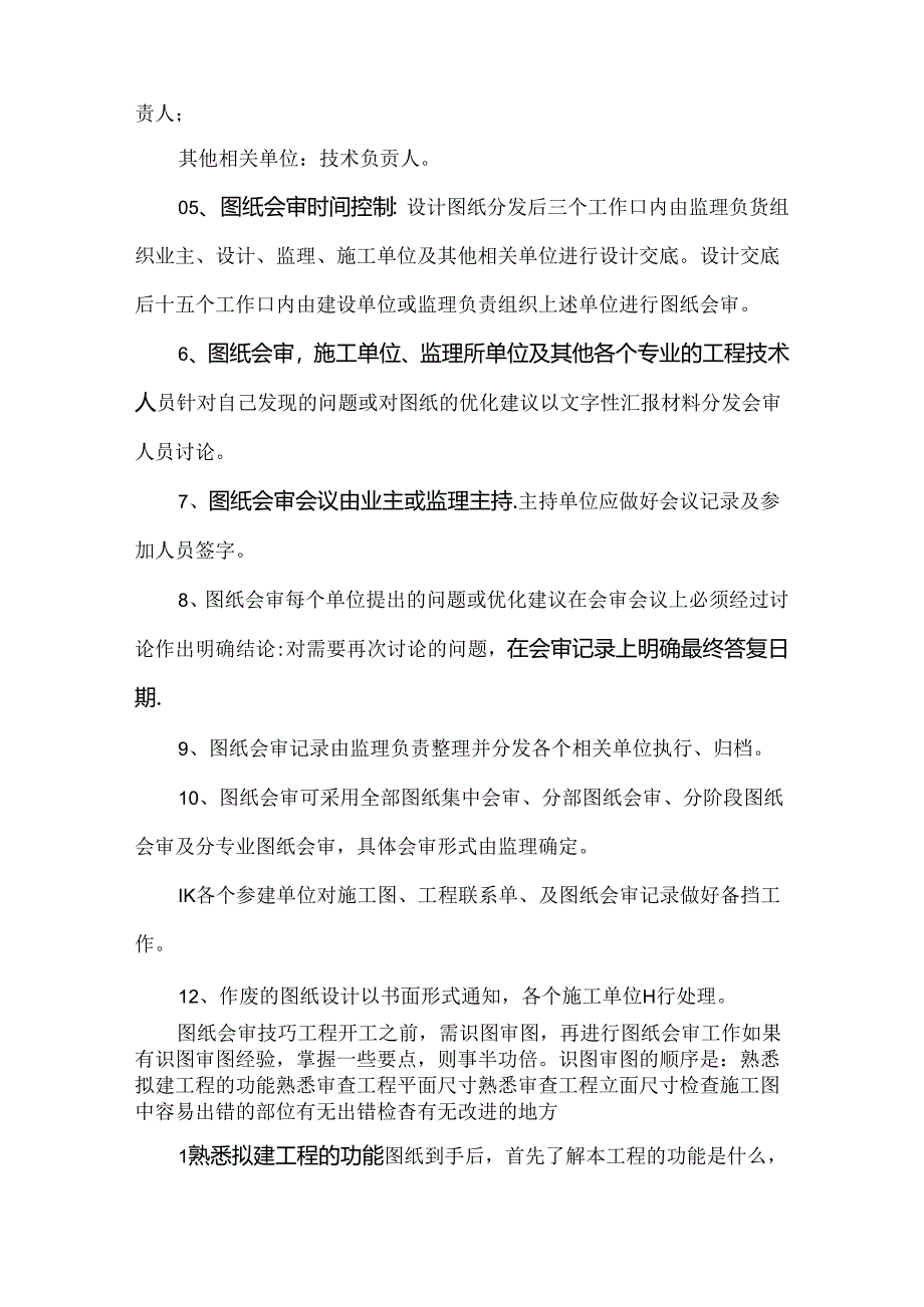 图纸会审的要点.docx_第2页