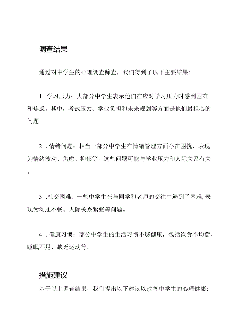 2023年秋季中学生心理调查筛查汇总.docx_第2页