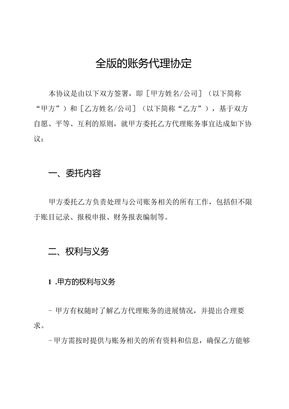 全版的账务代理协定.docx_第1页