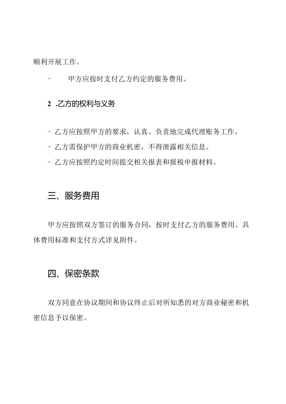 全版的账务代理协定.docx_第2页