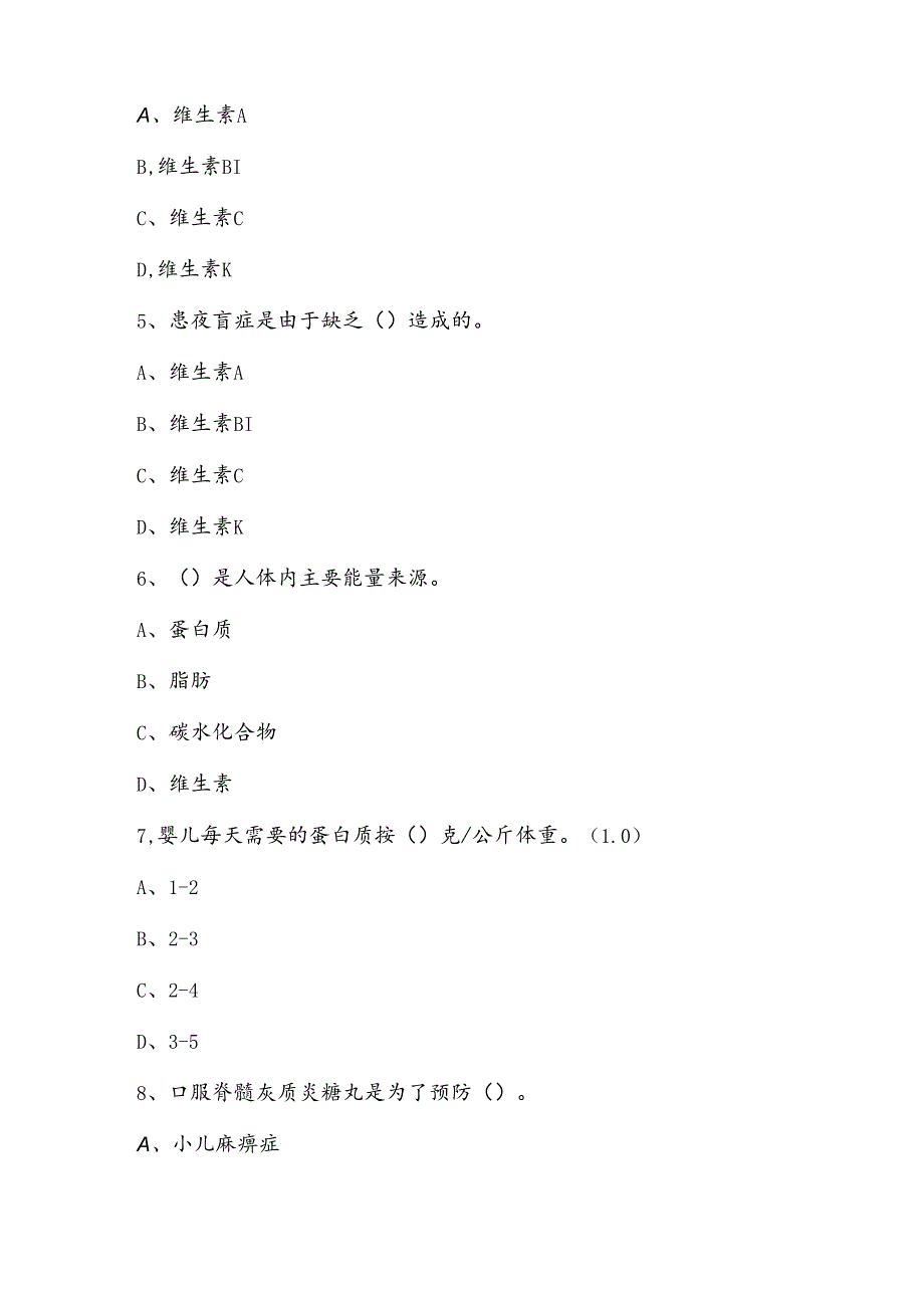 山开1157《学前儿童健康教育》复习题.docx_第2页