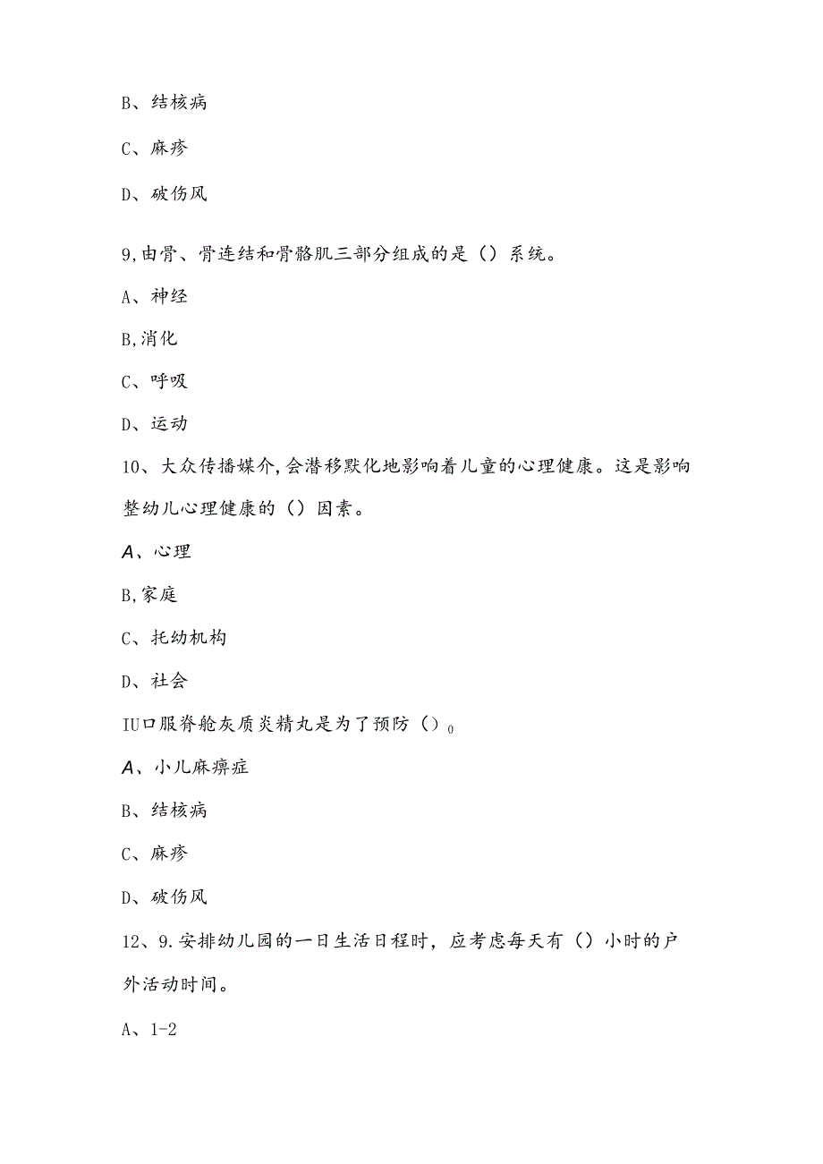 山开1157《学前儿童健康教育》复习题.docx_第3页