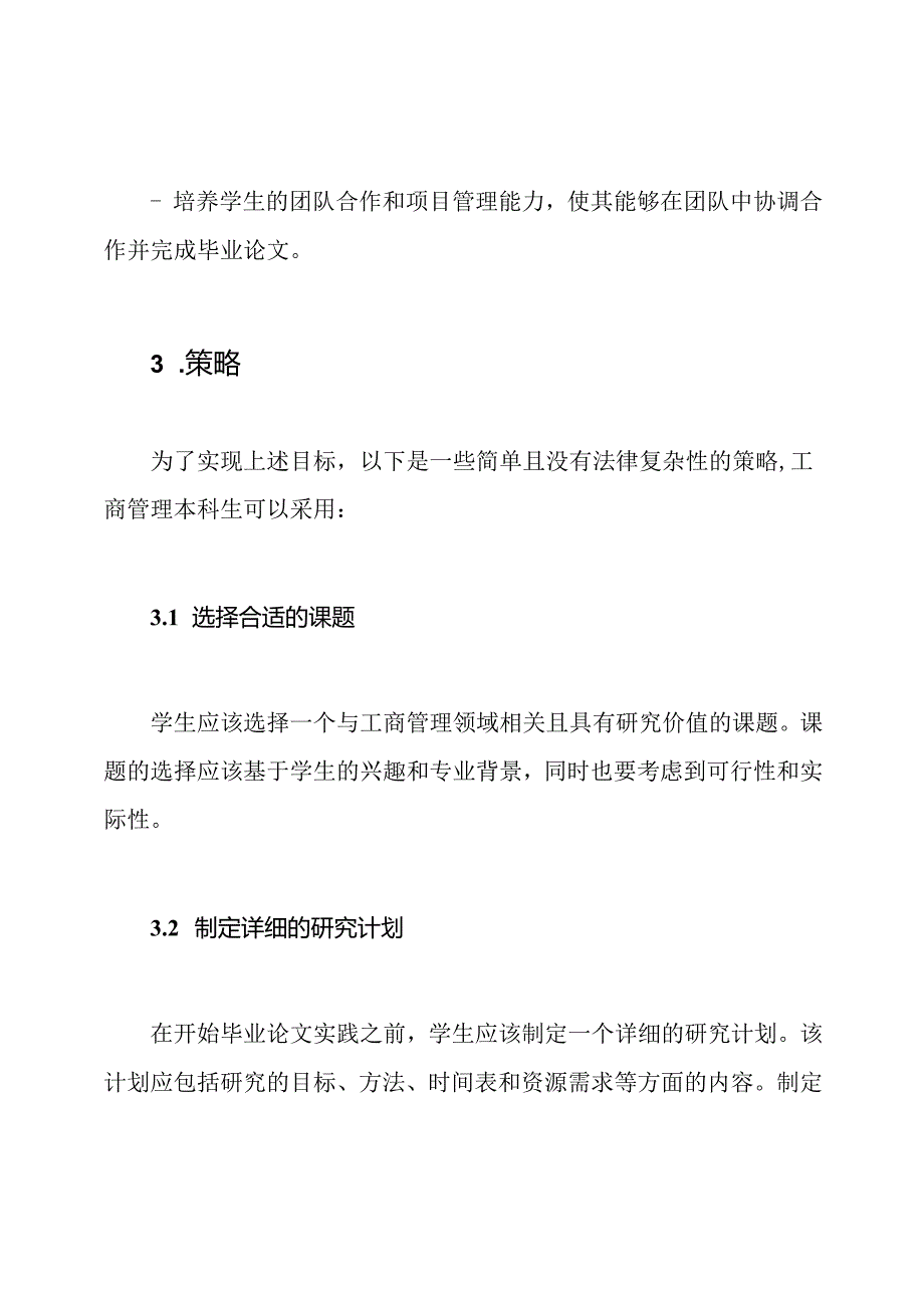 工商管理本科生的毕业论文实践.docx_第2页