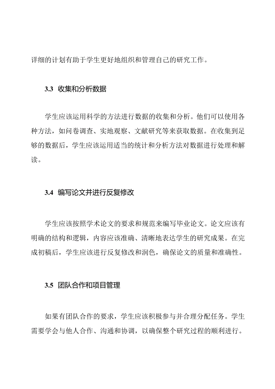 工商管理本科生的毕业论文实践.docx_第3页