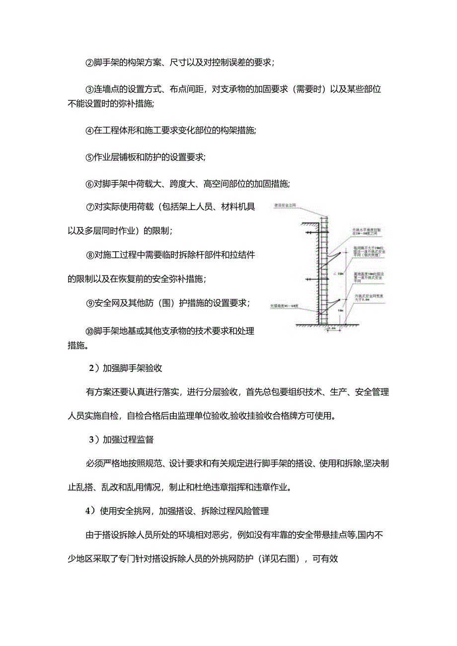 房地产开发脚手架工程施工阶段HSE风险管理.docx_第2页