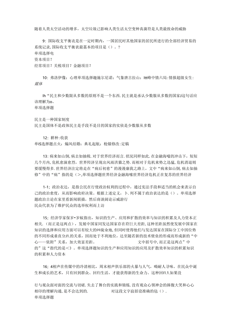 事业单位招聘考试复习资料-丛台2016年事业编招聘考试真题及答案解析【完整版】.docx_第2页