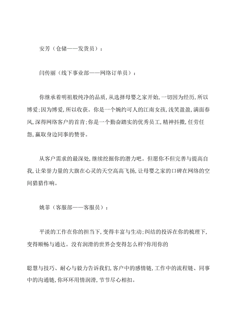 表彰优秀员工的颁奖词.docx_第2页