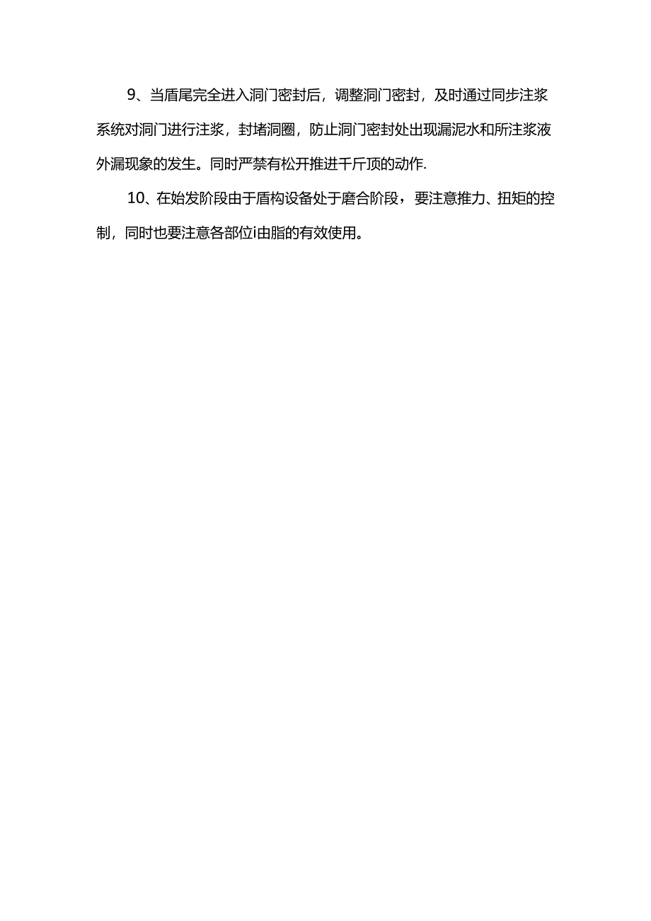 盾构始发掘进要点.docx_第2页