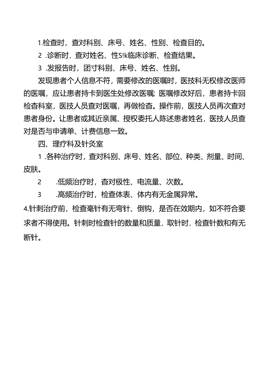 医技科查对制度.docx_第2页