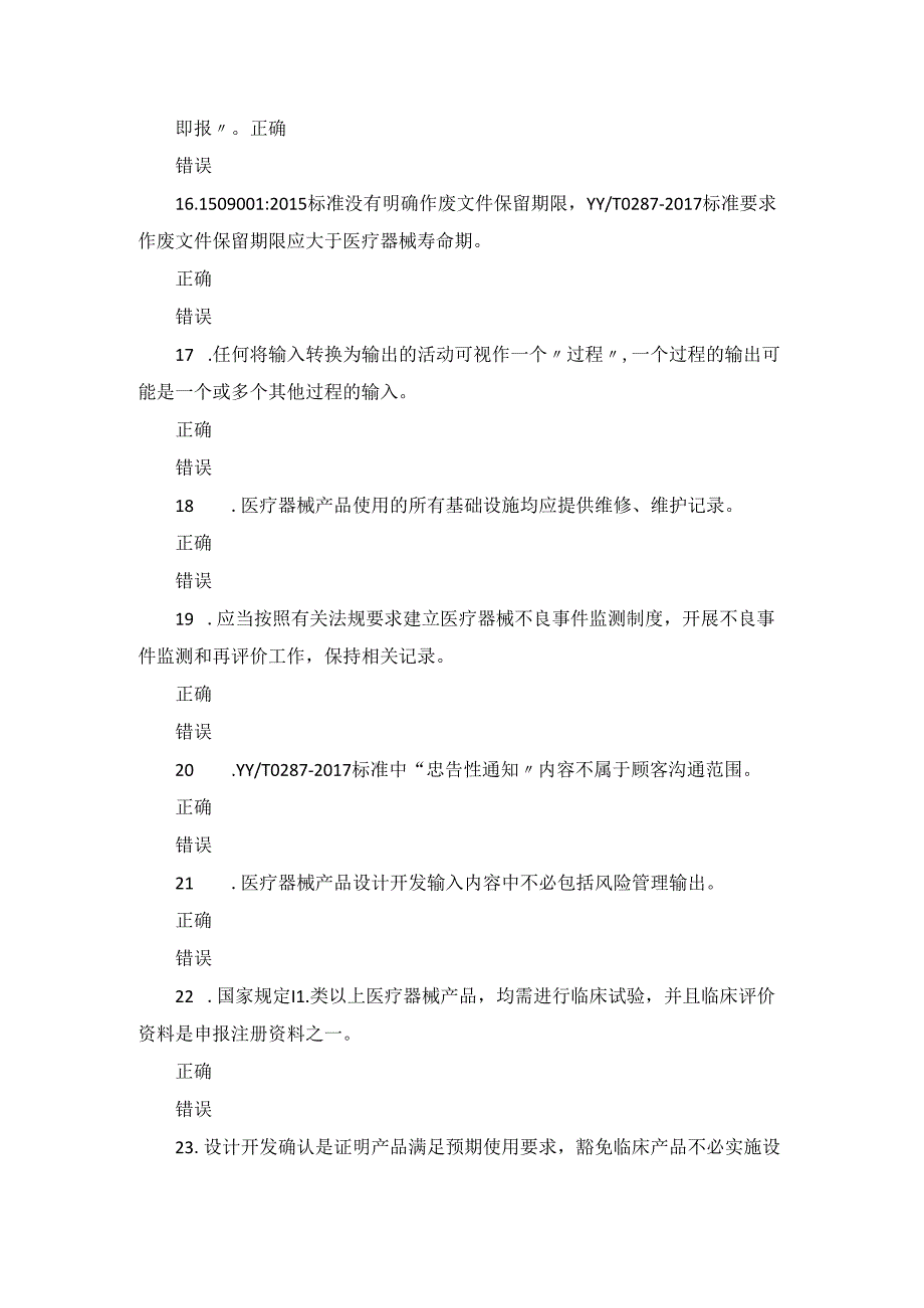 医疗器械质量管理体系内审培训考试题库.docx_第3页