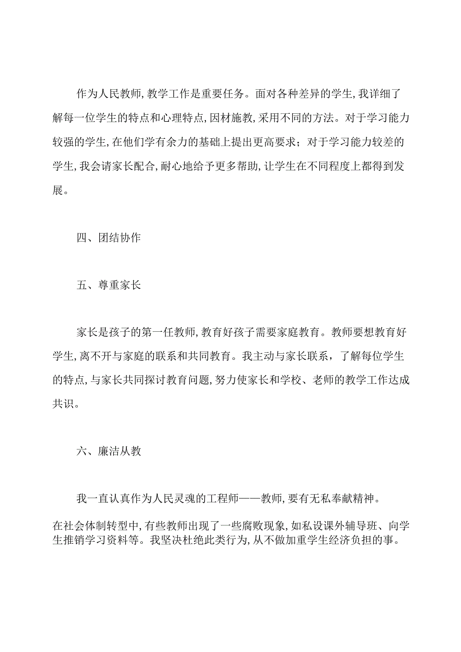 中职教师师德师风总结.docx_第2页