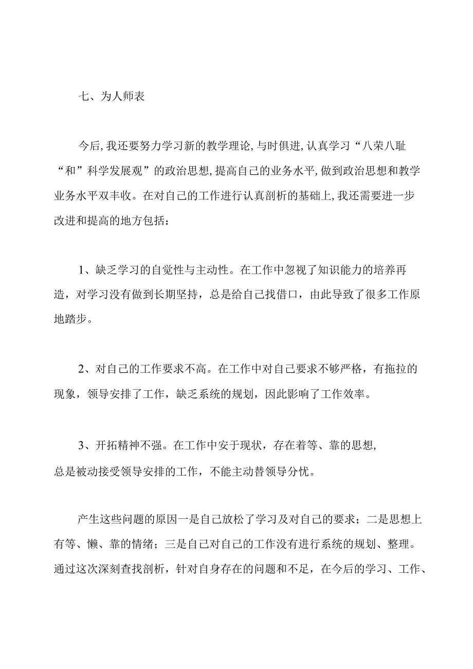 中职教师师德师风总结.docx_第3页