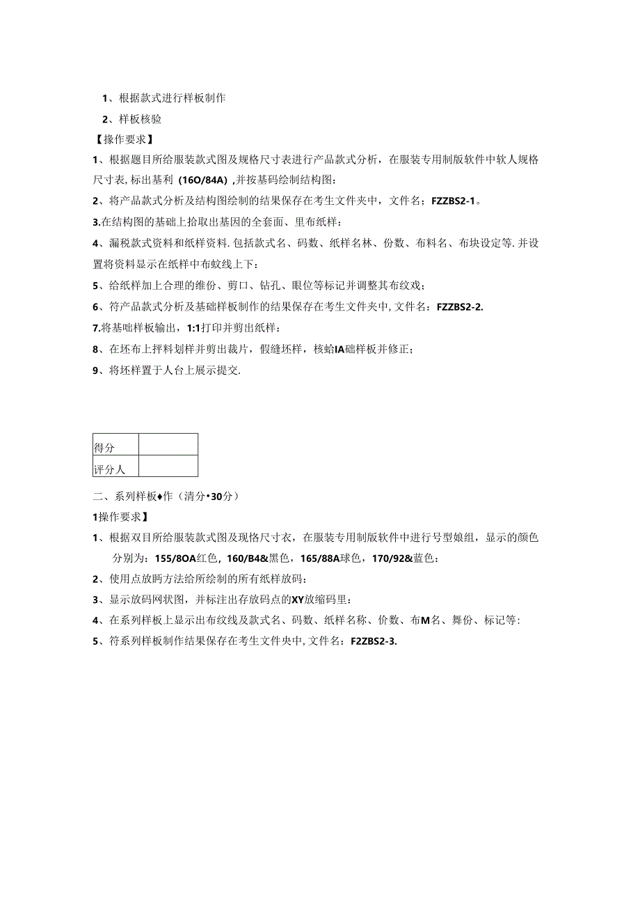 2024年山东省职业技能等级认定试卷 真题 服装制版师 高级技能考核试卷.docx_第2页