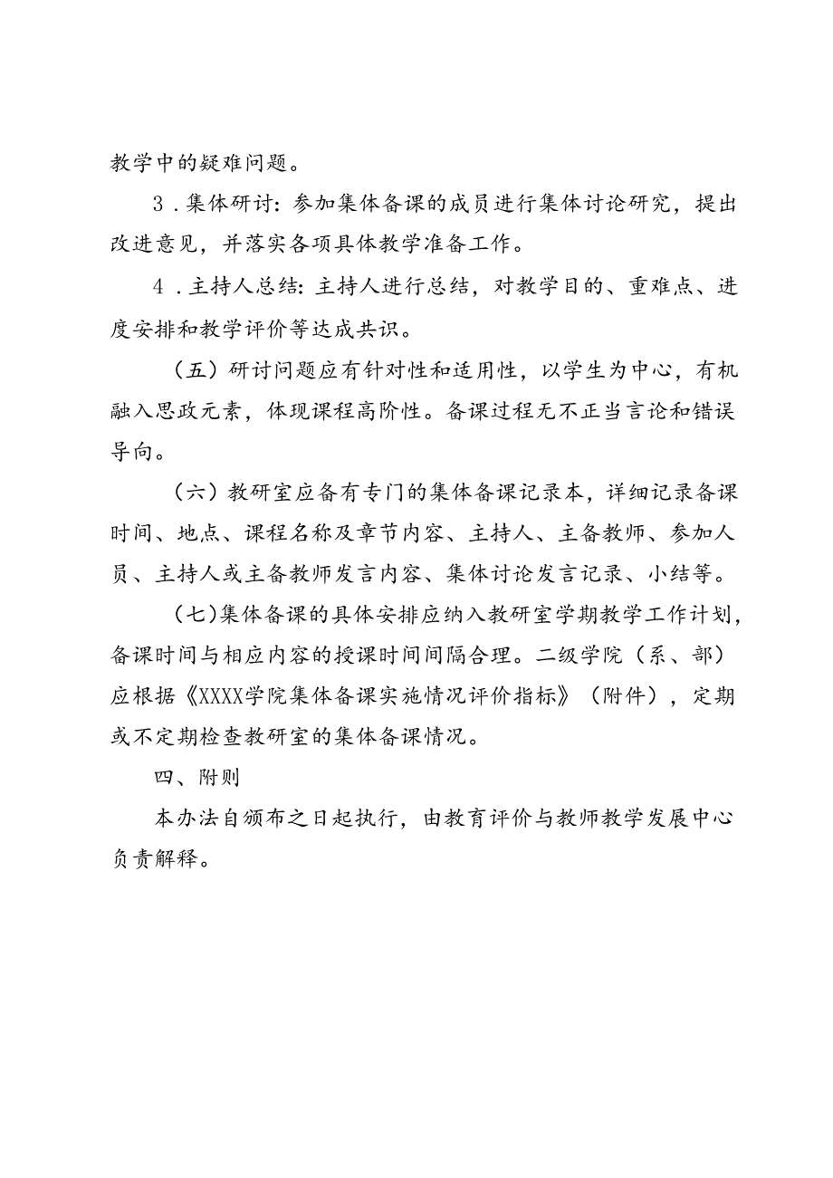 大学学院集体备课管理办法.docx_第3页