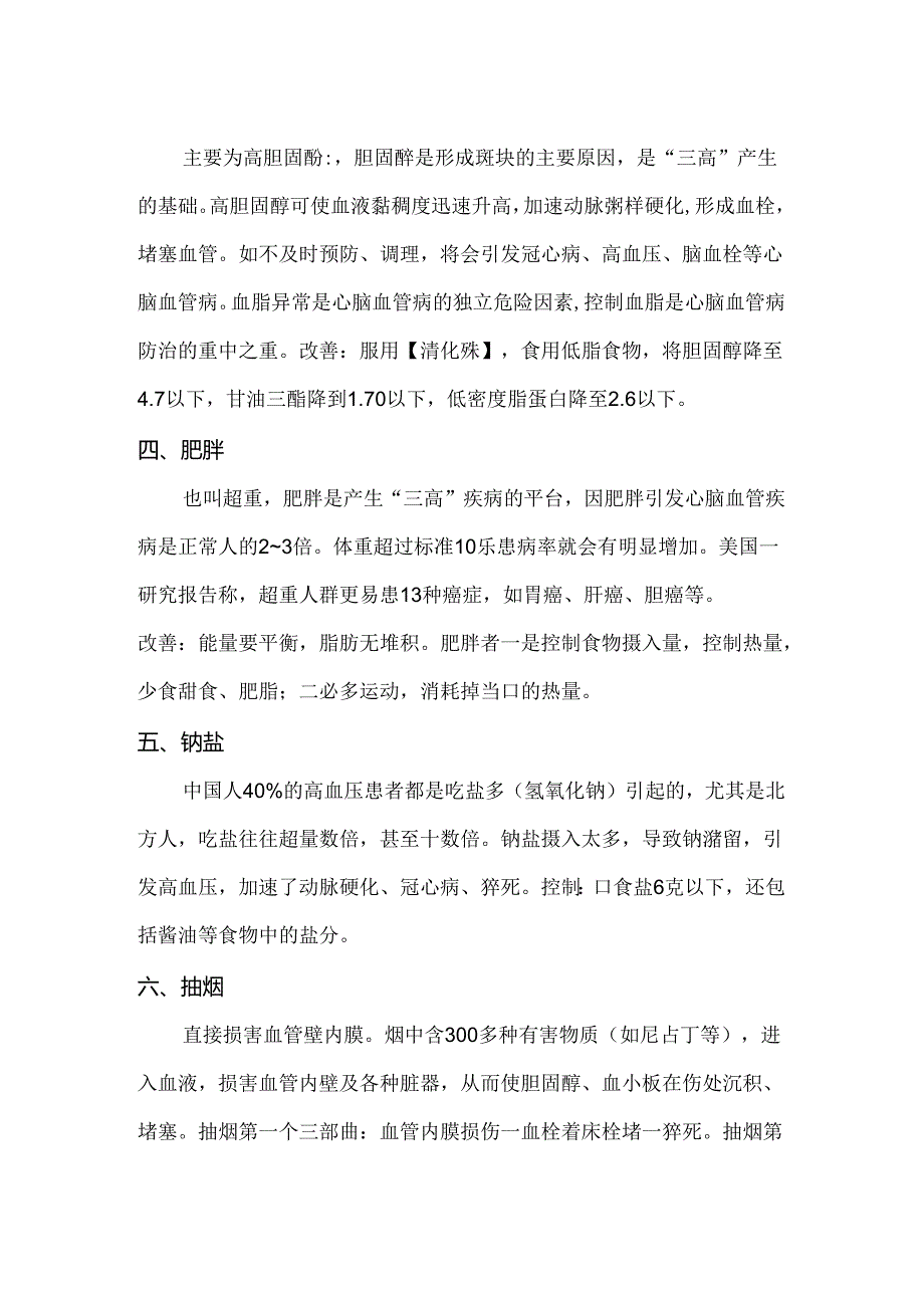 导致心脑血管疾病发生的八大危险因素及调养措施.docx_第2页