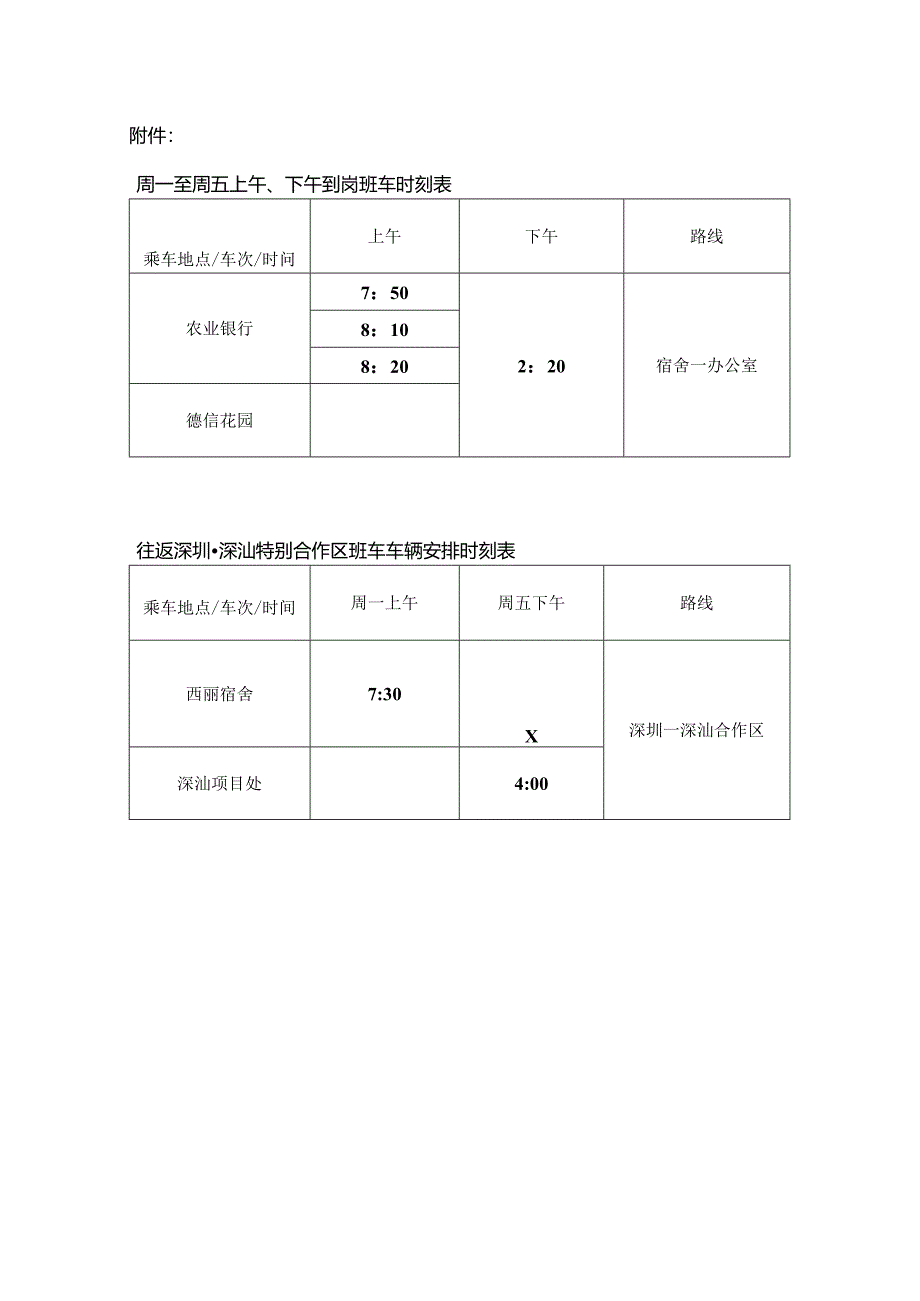 班车车辆使用管理办法.docx_第2页