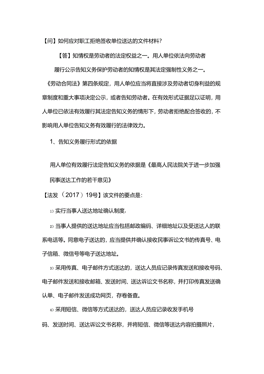 如何应对职工拒绝签收单位送达的文件材料？.docx_第1页