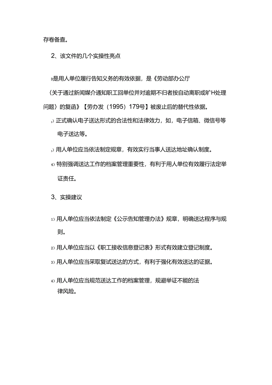 如何应对职工拒绝签收单位送达的文件材料？.docx_第2页