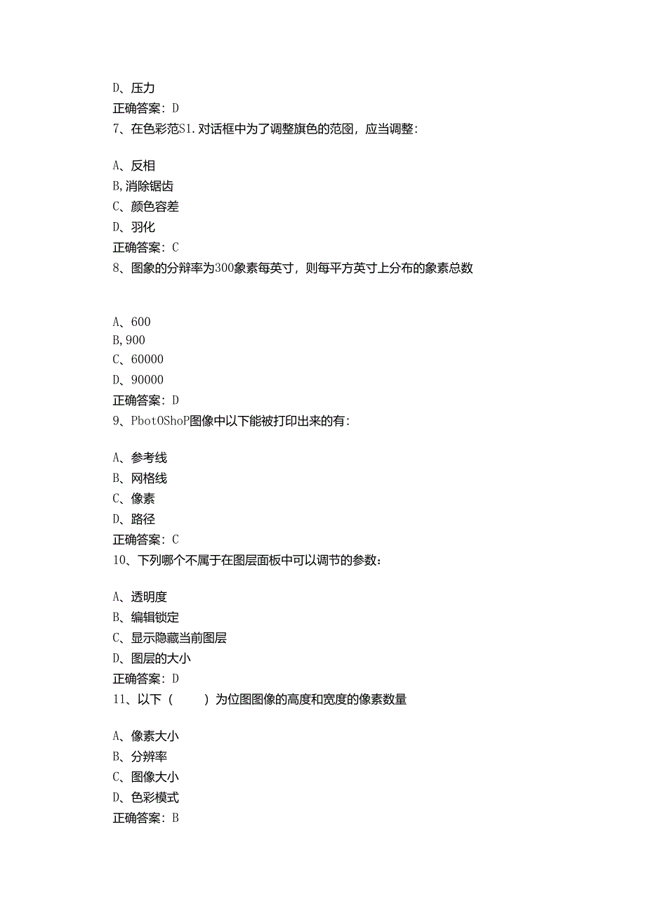 山开1439图形图像处理复习题.docx_第3页