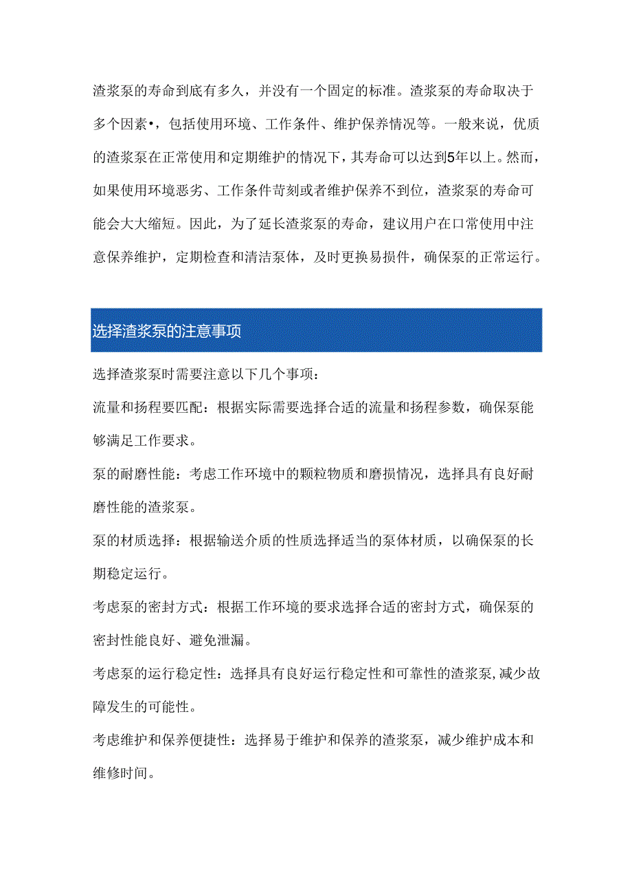 渣浆泵的使用寿命延寿方法.docx_第1页