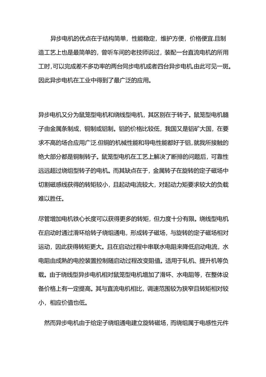 电机选型步骤全套.docx_第2页