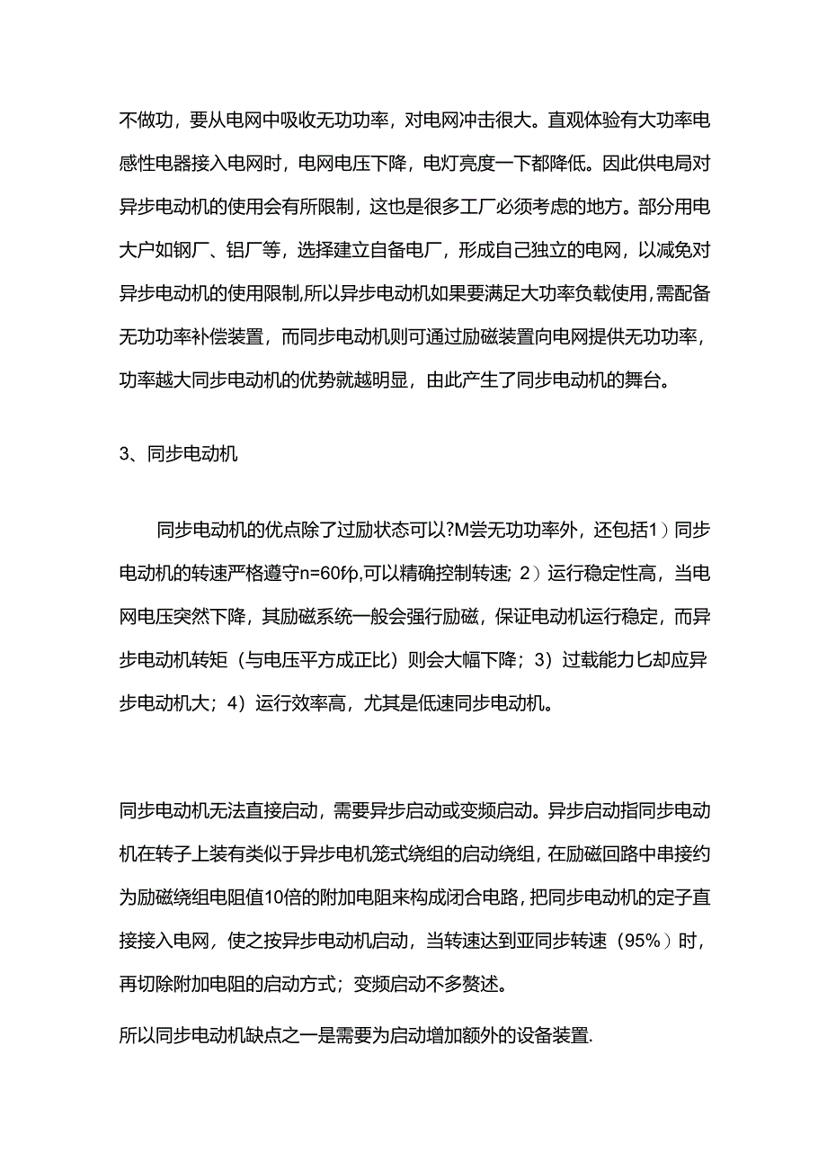 电机选型步骤全套.docx_第3页