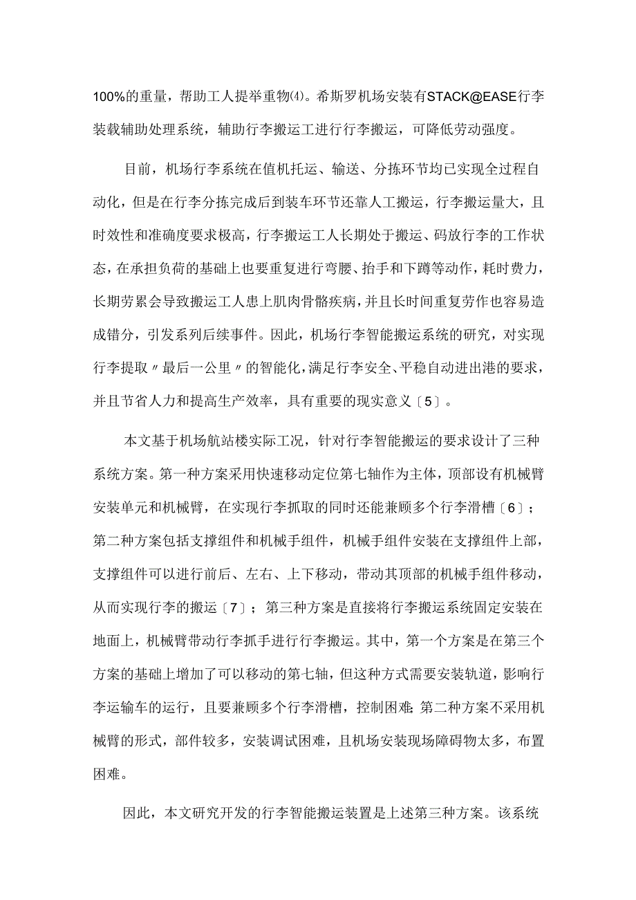 机场行李智能搬运系统研究.docx_第2页