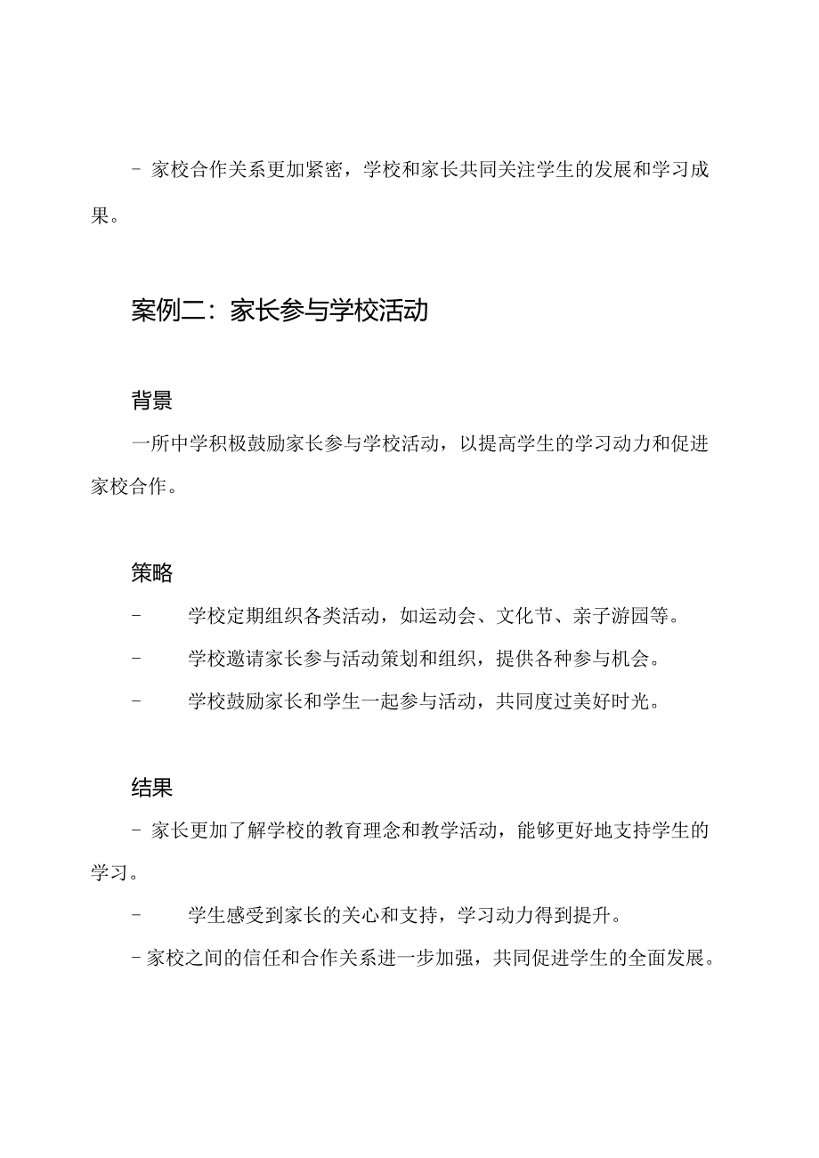 家校共育人类经验案例.docx_第2页