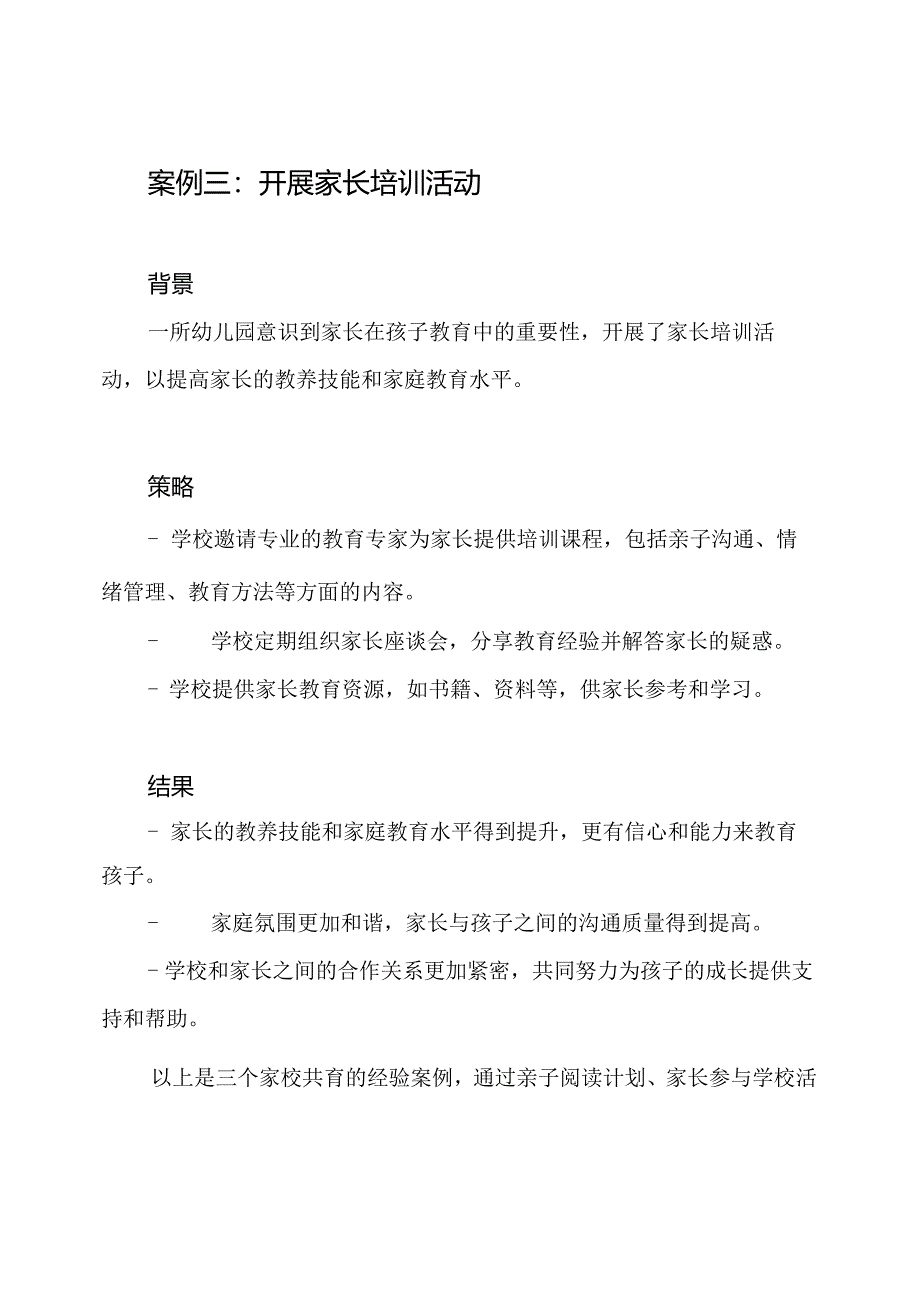 家校共育人类经验案例.docx_第3页