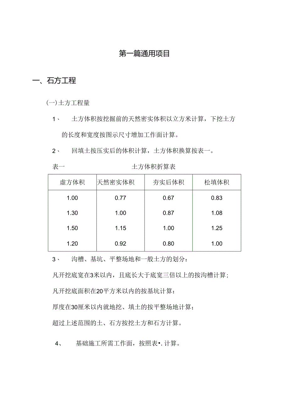 市政工程计算规则.docx_第1页