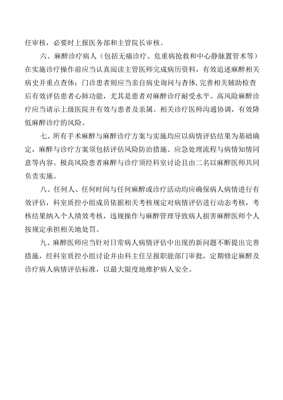 麻醉前病情评估制度.docx_第2页