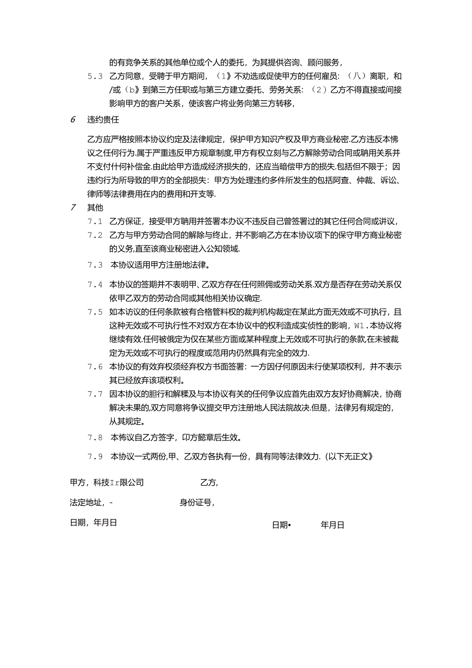 知识产权及保密协议-2份.docx_第3页