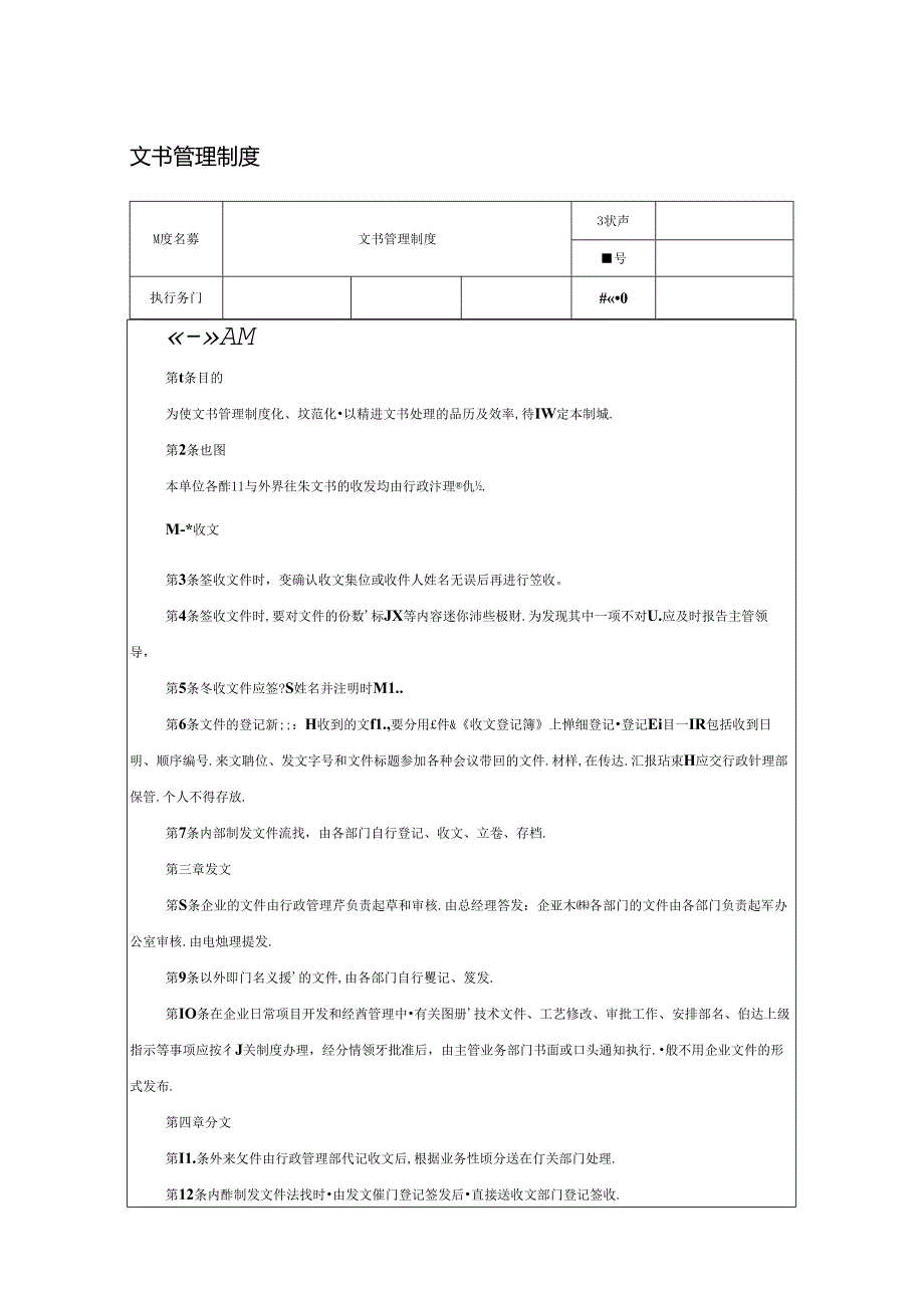 文书管理制度.docx_第1页