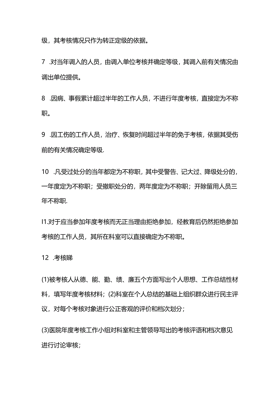 医院员工年度考核管理制度全套.docx_第3页